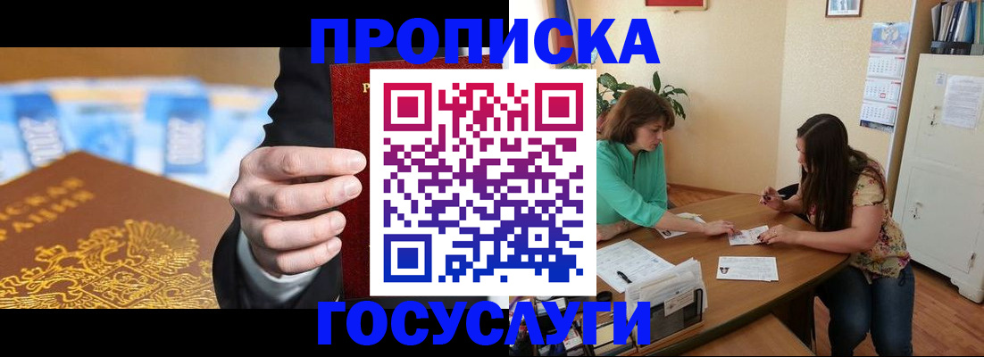 прописка для работы в Архангельской области