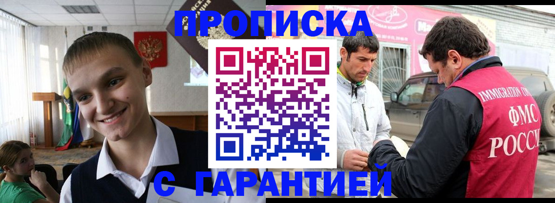 временная регистрация купить в Архангельской области